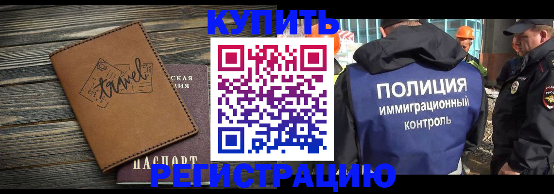 временная регистрация в Ельне