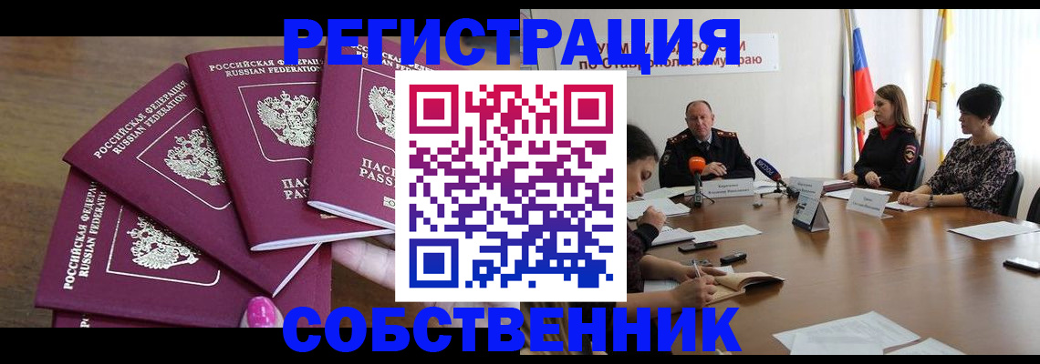 прописка ребенка в Ельне