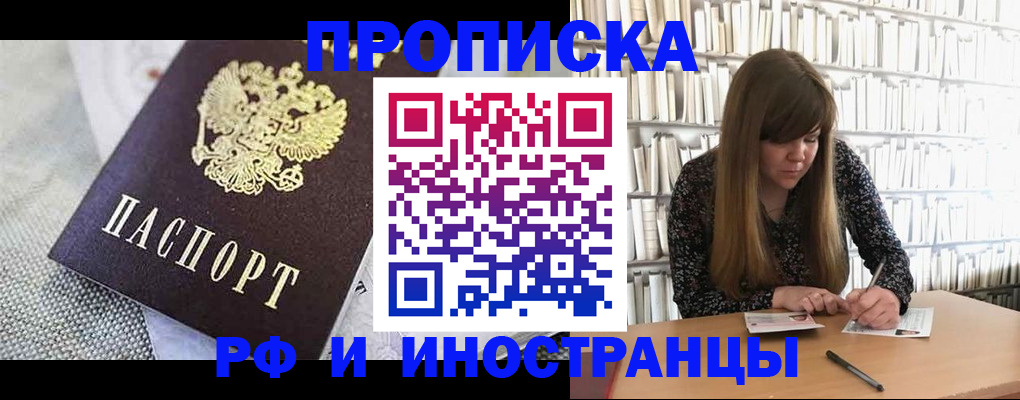 прописка для кредита в Ельне