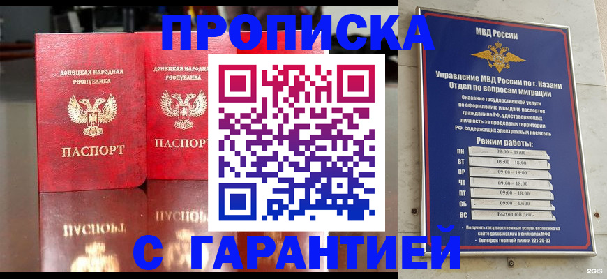 прописка 2025 в Ельне