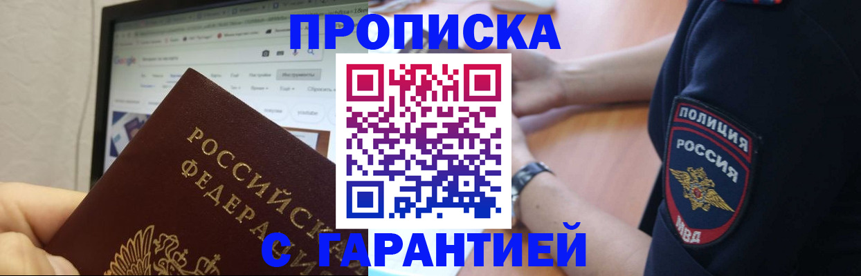 временная регистрация для школы в Ельне