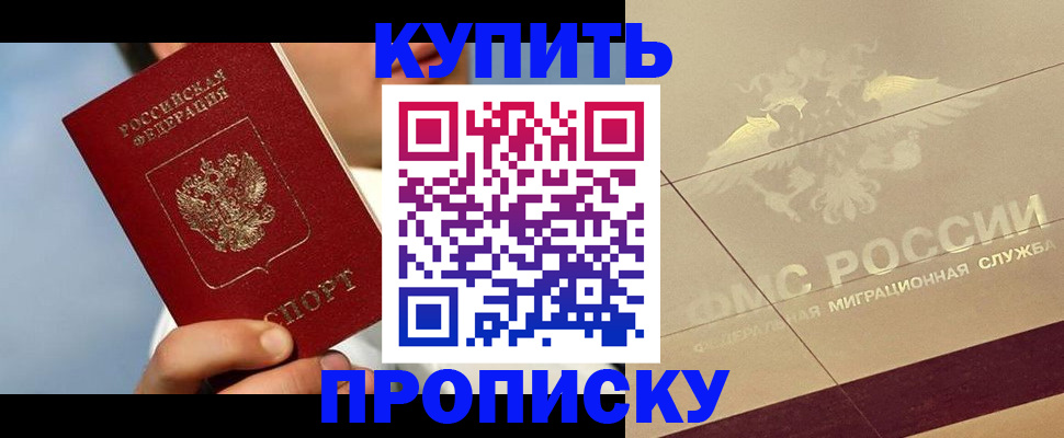 временная прописка в Ельне